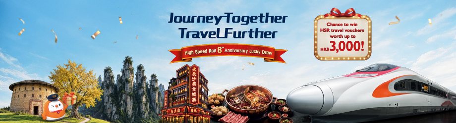 High Speed Rail 8th Anniversary Lucky Draw