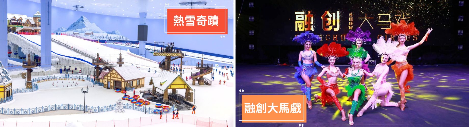 「高鐵x廣州融創文旅城」的暑期限時優惠