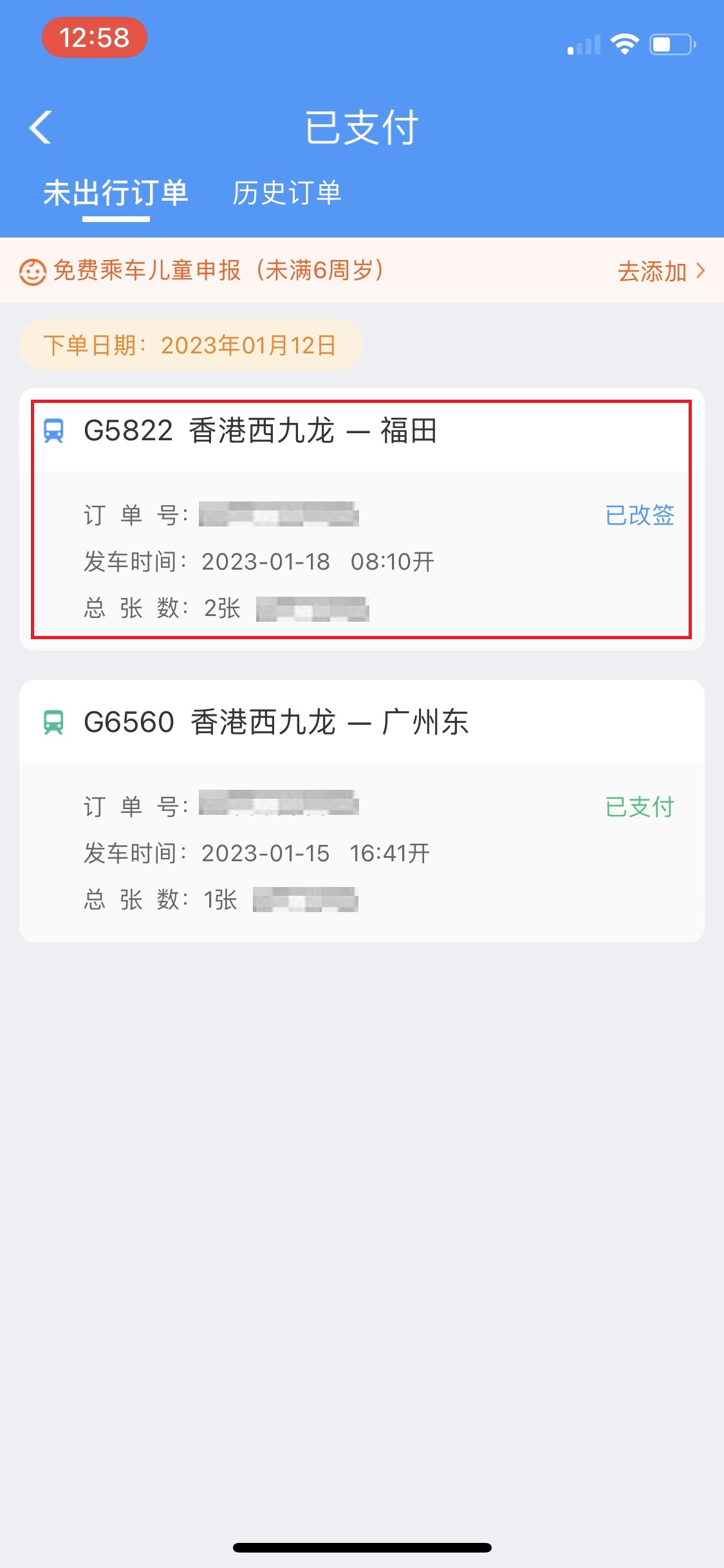 高速铁路 > 中国铁路12306一站式票务平台