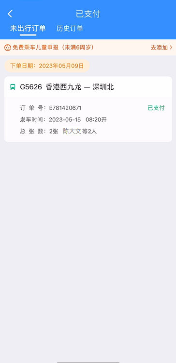 于12306改签及退票